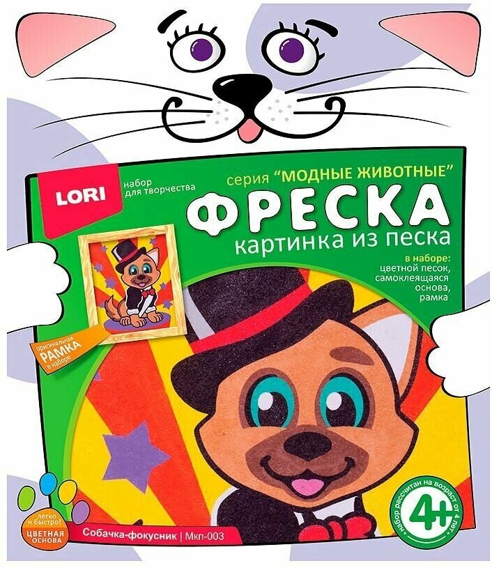 Набор для творчества Фреска из цветного песка