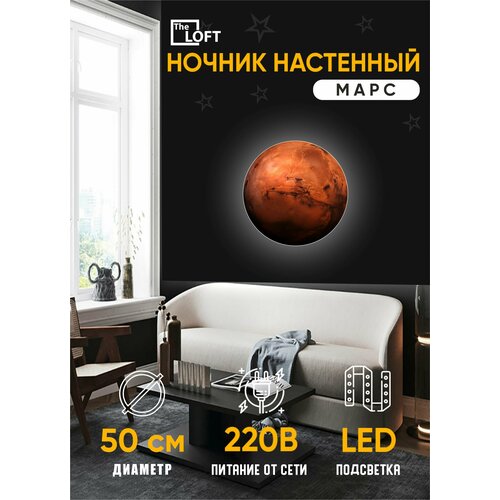 Светильник настенный светодиодный бра Марс для сна 40*40 см питание от сети, 1 шт