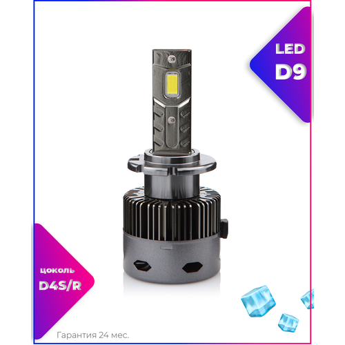 LEDOVЫЙ/LED лампа D9 с активным охлаждением /70w/5000k/комплект, для автомобильных фар/ D4R
