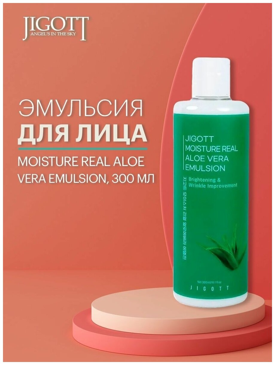 Эмульсия для лица Jigott MOISTURE REAL увлажняющая с алоэ, 300 мл