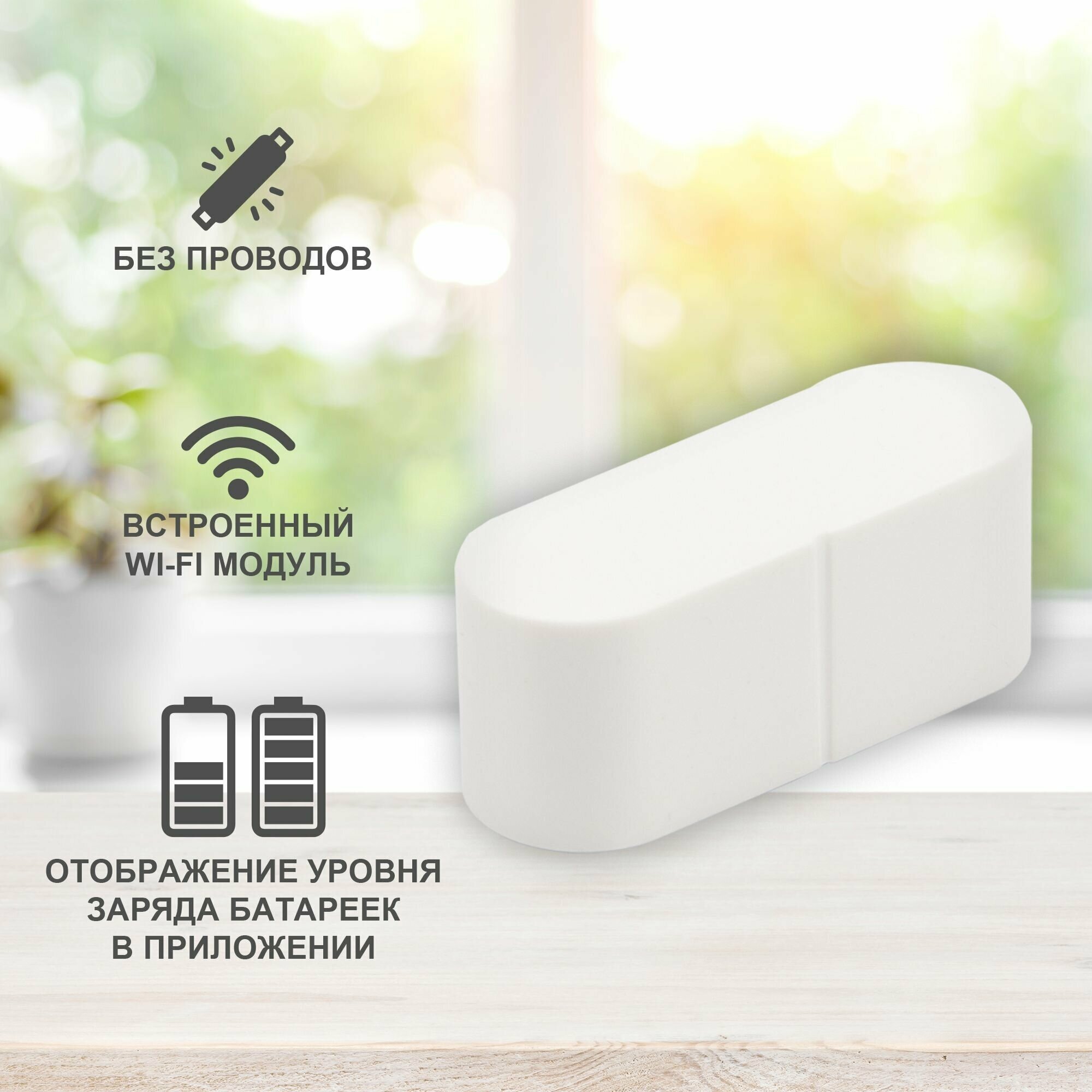 Датчик SECURIC SEC-S-301W Wi-Fi открытия дверей и окон