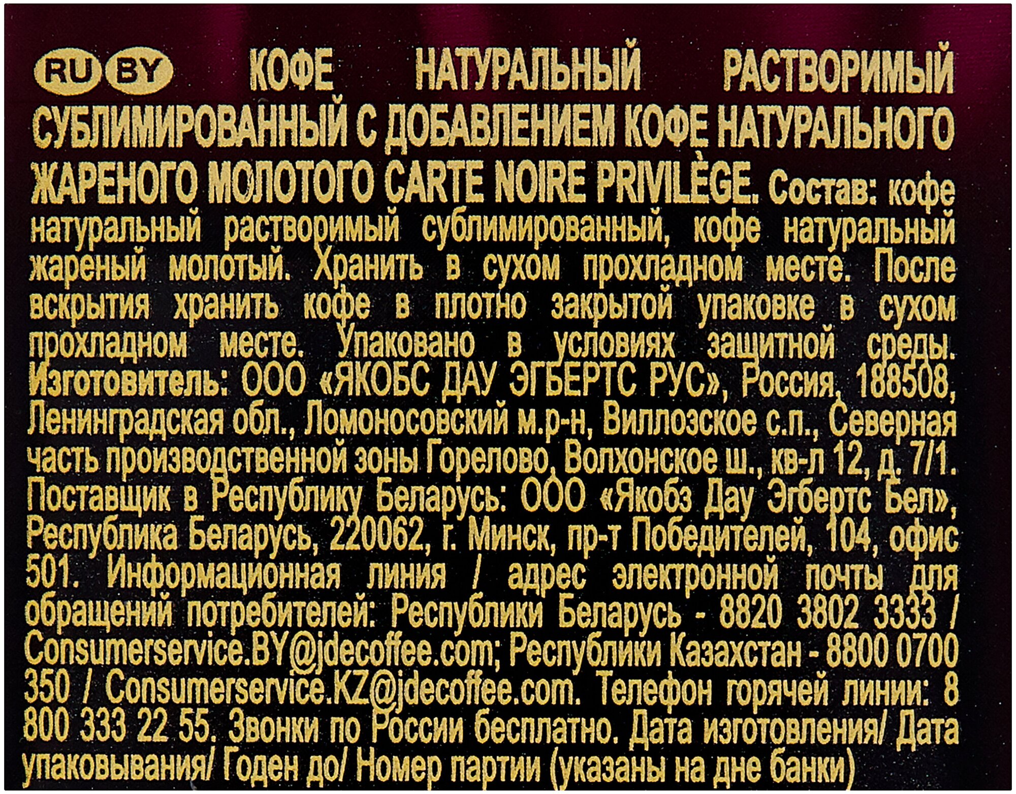 Кофе растворимый сублимированный Carte Noire Privilege (Карт Нуар Привилегия) (1 шт.), Арабика, 95 г - фотография № 8