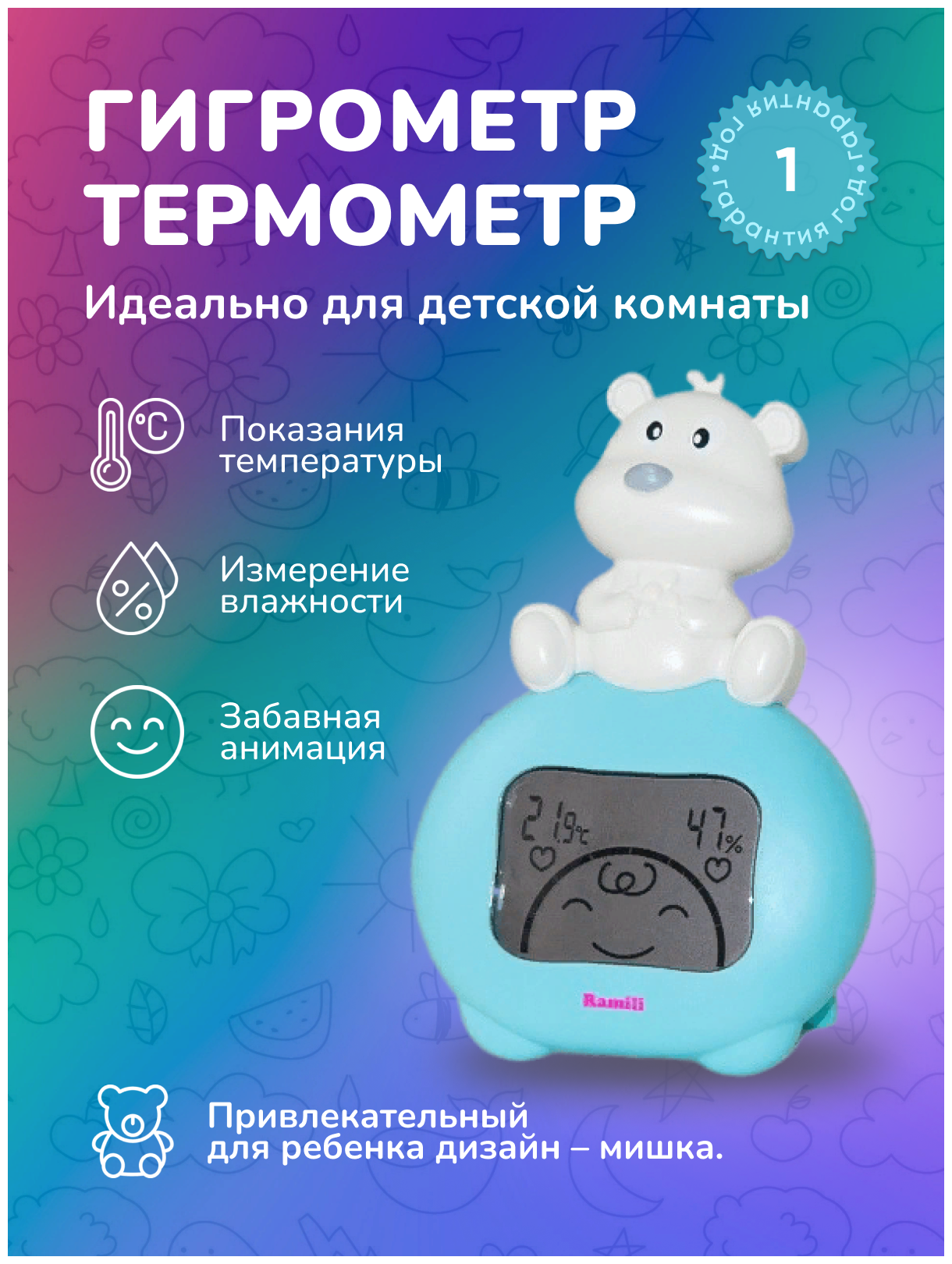 Термометр и гигрометр для детской комнаты Ramili Baby ET1003