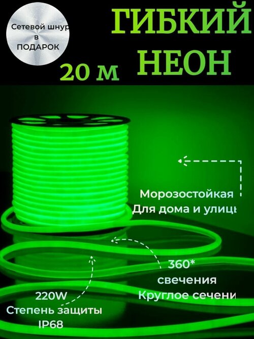 Светодиодная лента 20м, 220В, IP68, 140 LED/m Гибкий неон Premium