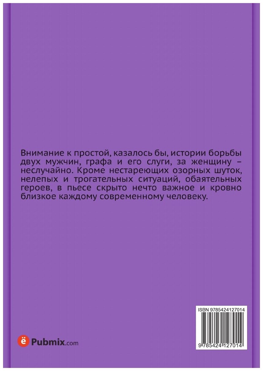 Безумный день, или Женитьба Фигаро - фото №2