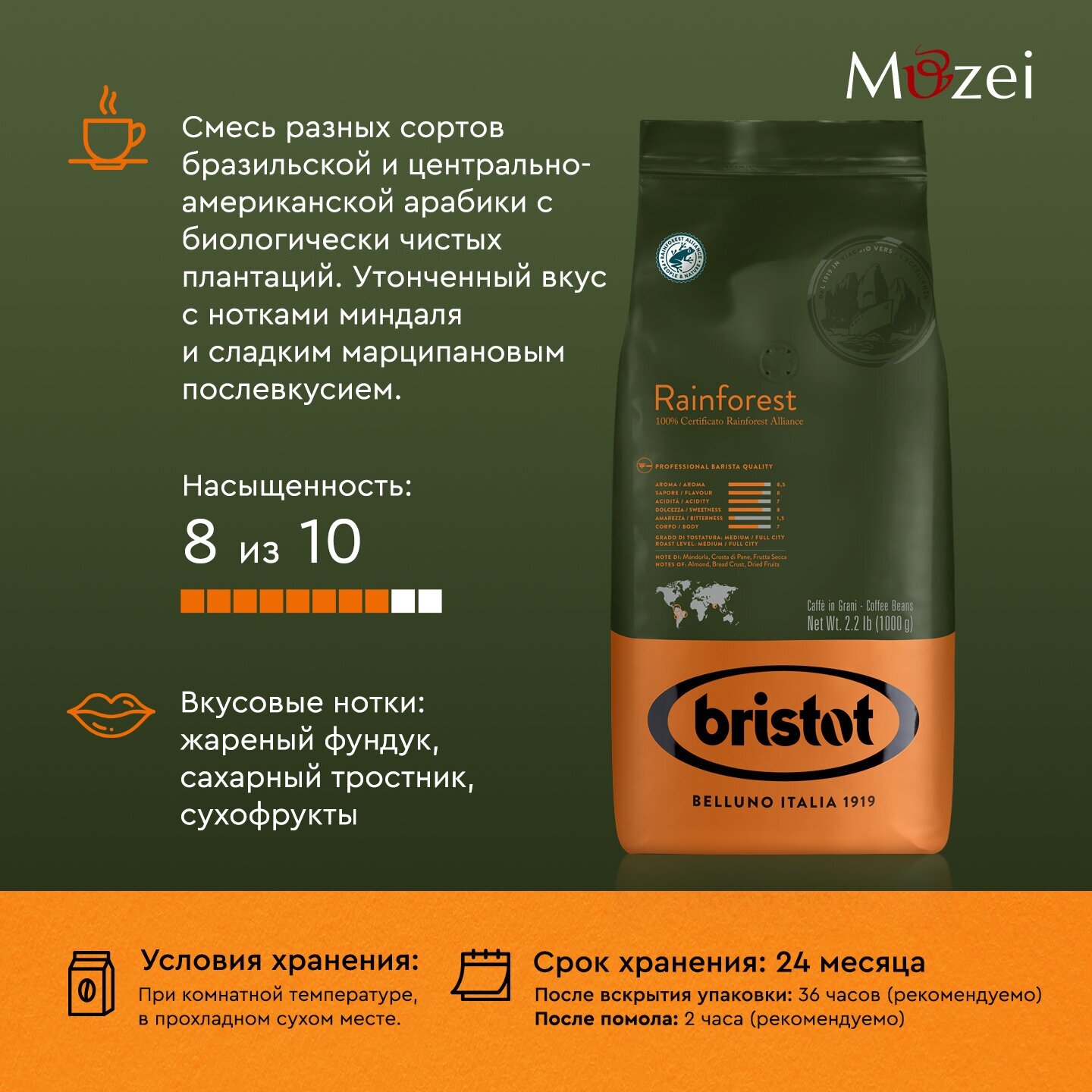 Кофе в зернах Bristot Rainforest, 1 кг - фотография № 4