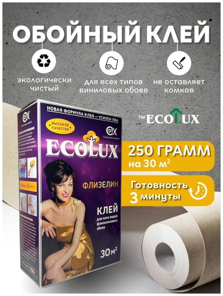 Клей обойный ECOLUX