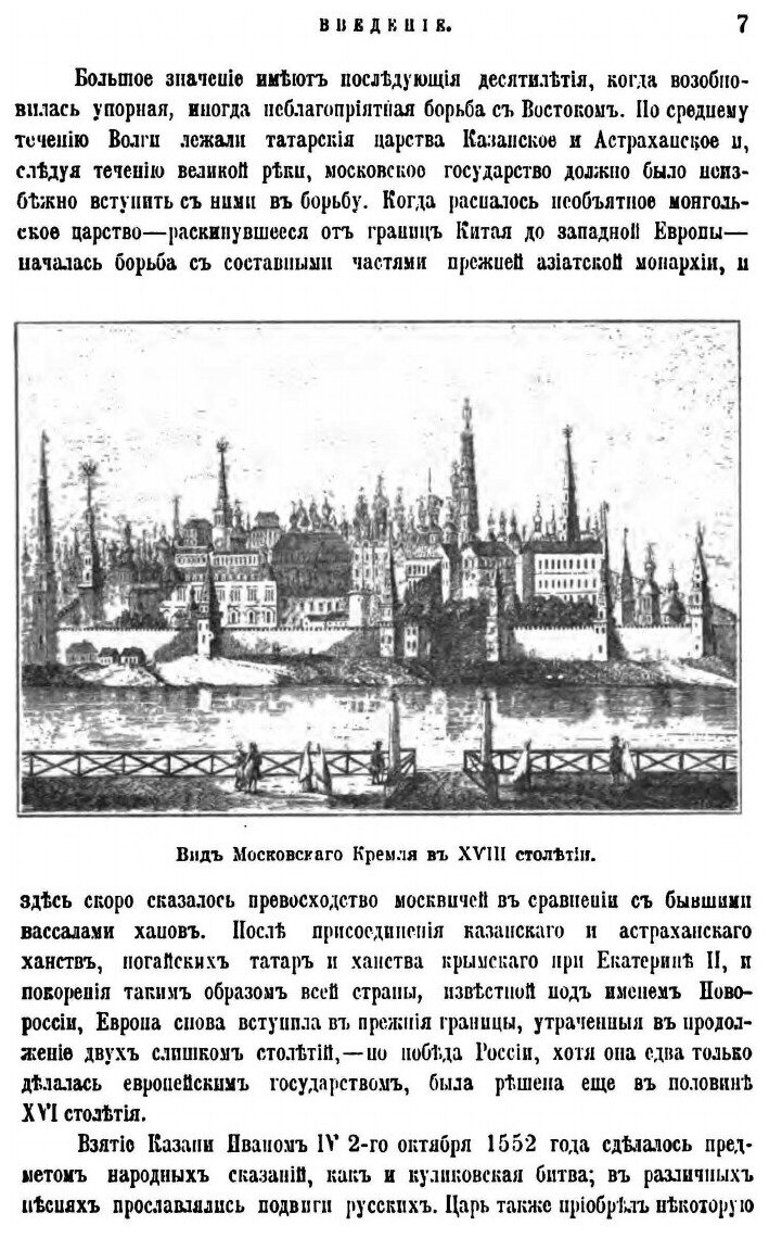 Книга Иллюстрированная История петра Великого, том первый - фото №8