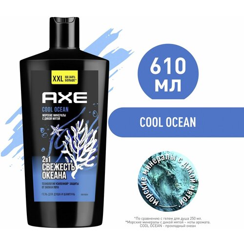 AXE 2в1 гель для душа и шампунь cool ocean XXL с акватическим ароматом, свежесть и увлажнение 610 мл