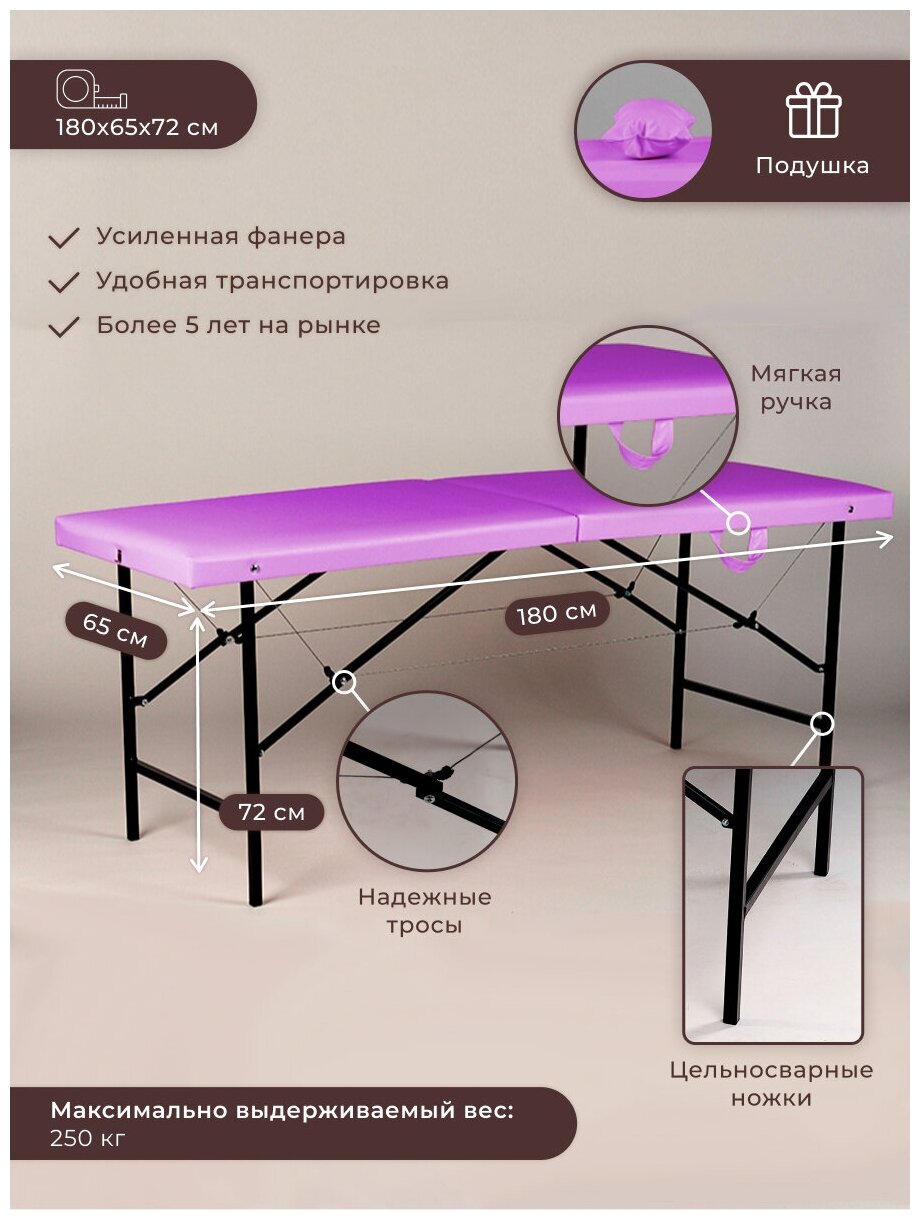 Кушетка косметологическая, массажная складная, сиреневый 180х65х72 - фотография № 1
