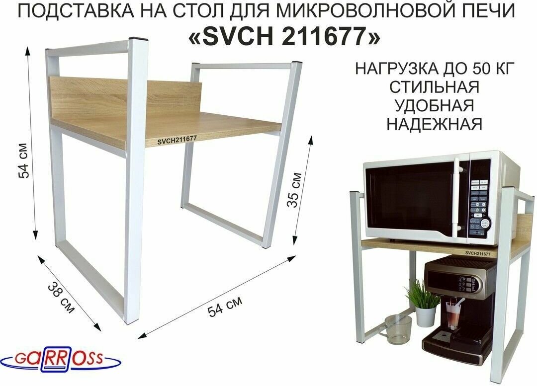 Подставка, полка на стол для микроволновой печи, высота 54см серый "AMBER 211677" полка 35х54, дуб