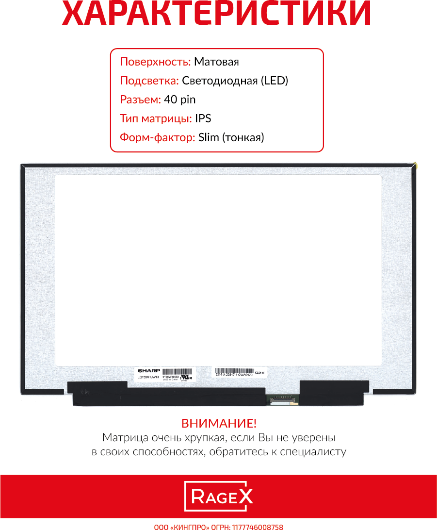 Матрица (экран) для ноутбука LQ156M1JW18 15.6", 1920x1080, Slim (тонкая), 40-pin, светодиодная (LED), матовая