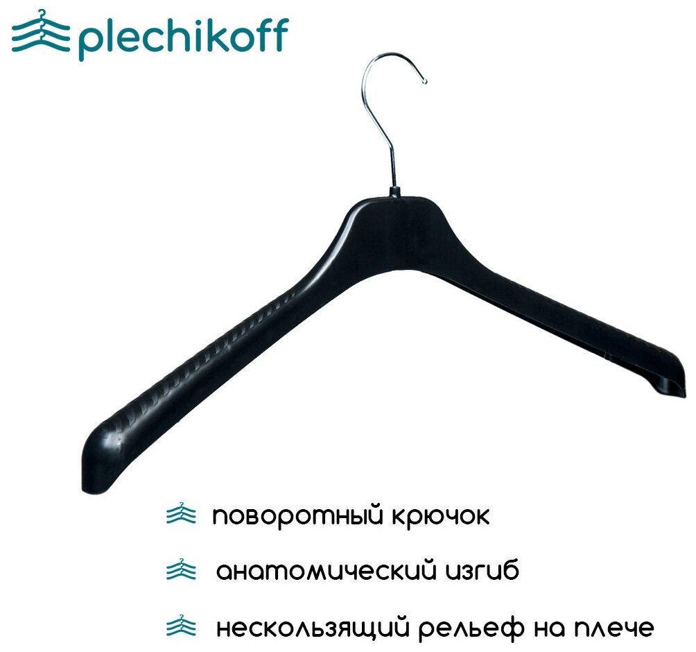 Вешалка-плечики для одежды черная с серебряным крючком PLECHIKOFF, 46 см., набор 40 шт. - фотография № 2