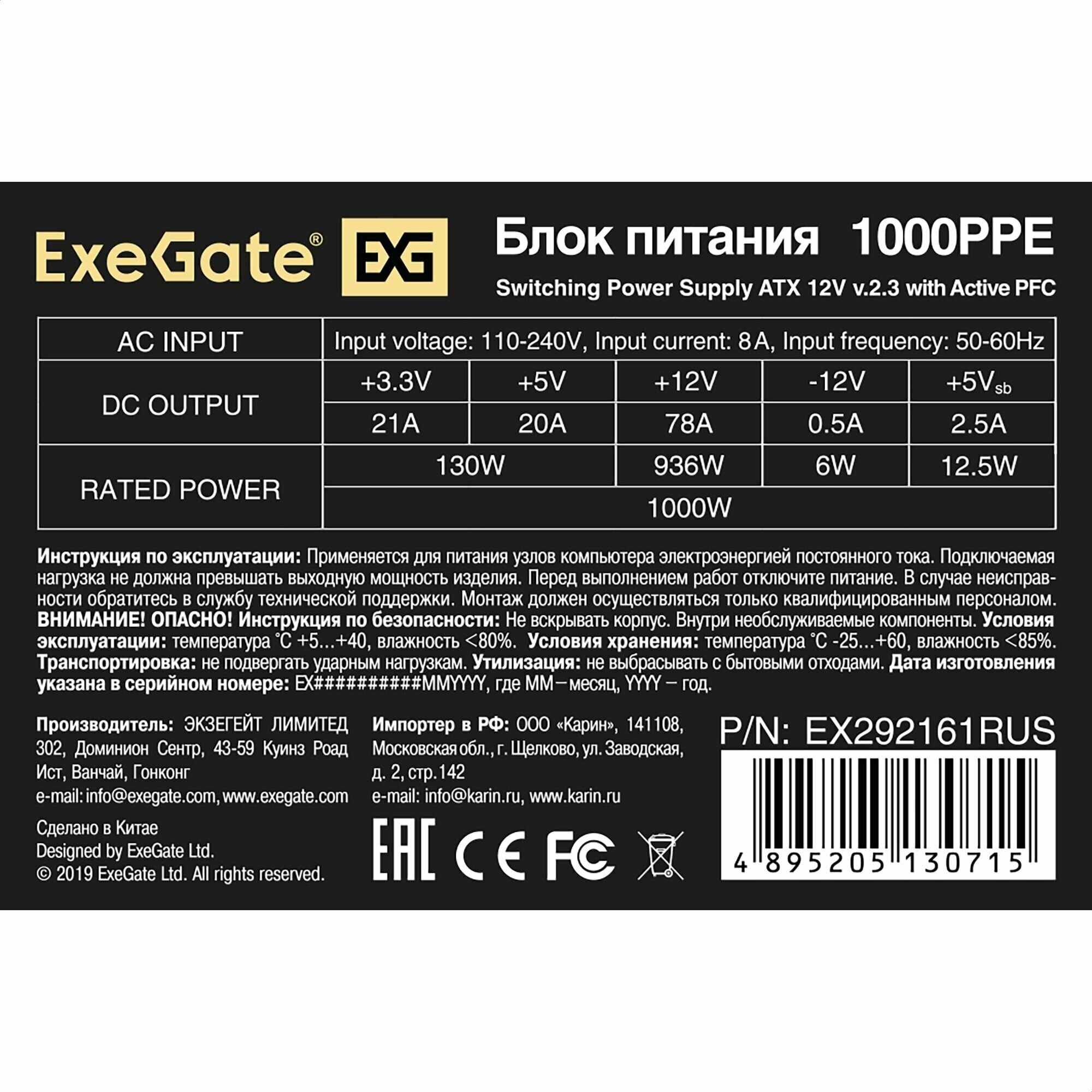 Блок питания Exegate 1000PPE 1000W ATX EX292161RUS OEM