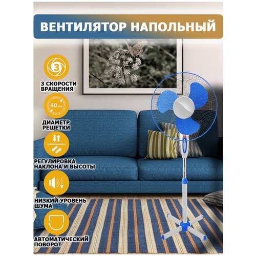 Вентилятор напольный белый с автоповоротом для большего обдува 40 Вт 3 скорости 168900₽