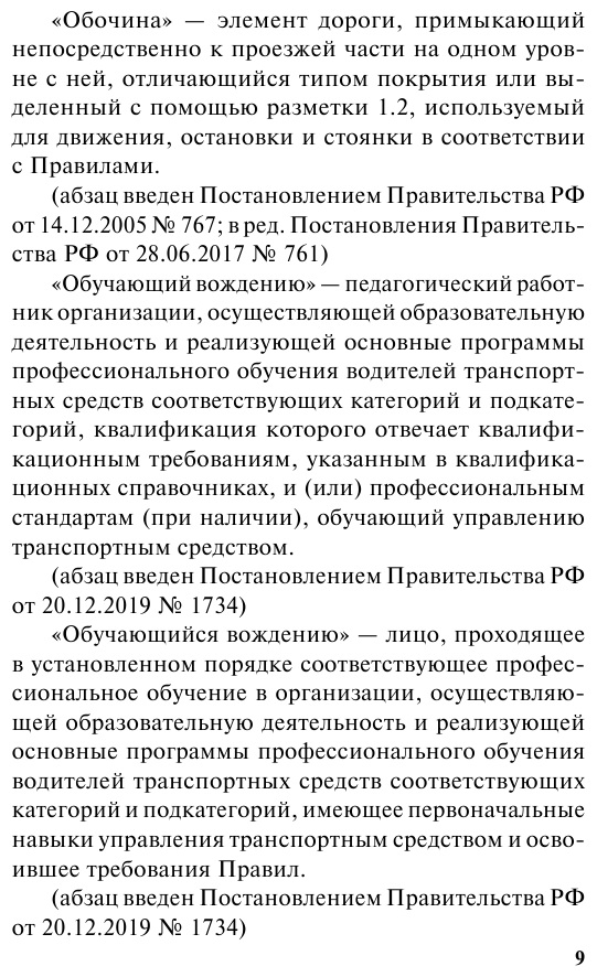 Правила дорожного движения карманные редакция с изменениями на 2023 г - фото №7