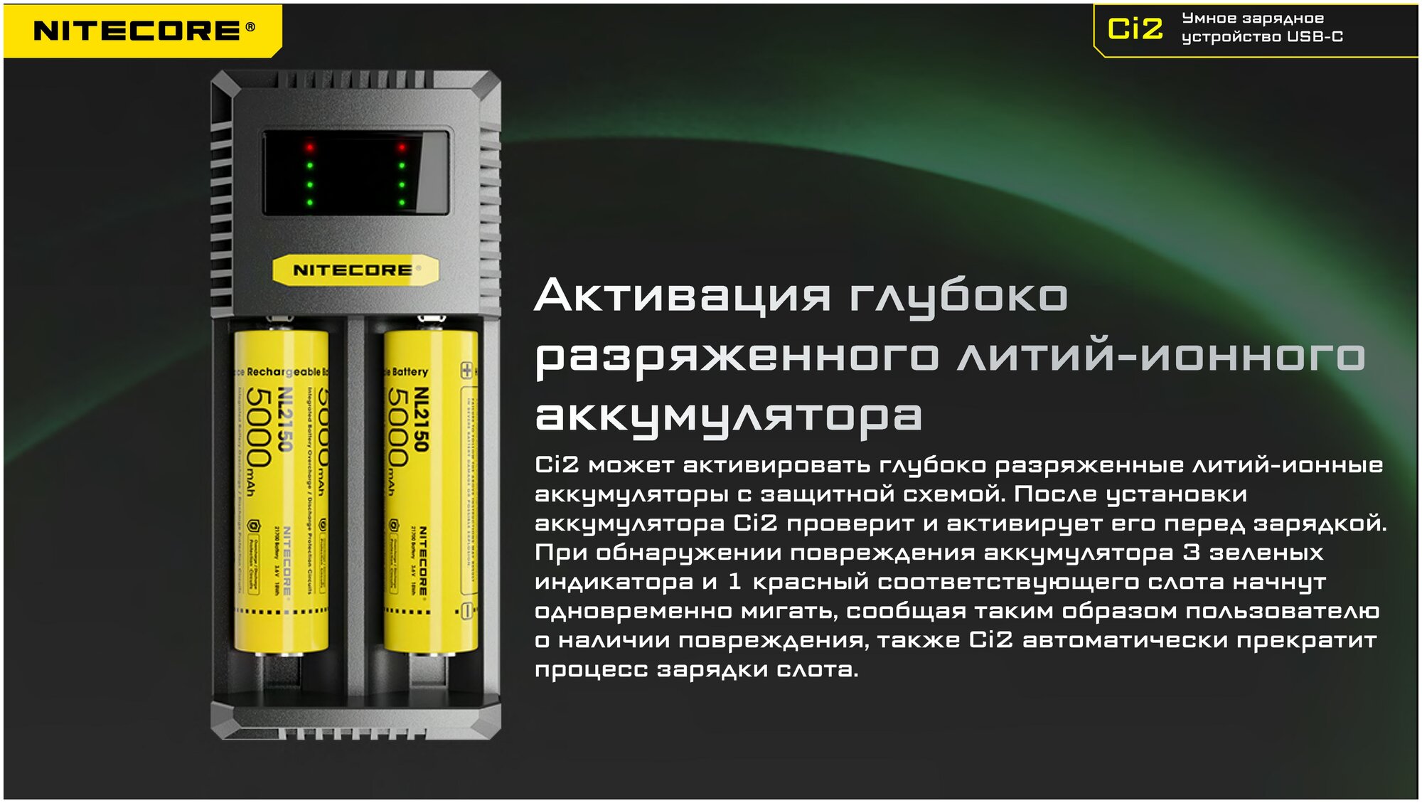 Зарядное устройство Nitecore NEW Ci2 18650/21700 на 2*АКБ для аккумуляторных батарей