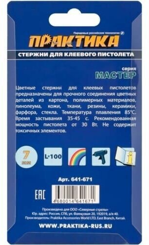 Клей для клеевого пистолета ПРАКТИКА цветные, 6 цветов, 7 х 100 мм, 12 шт / блистер (641-671)