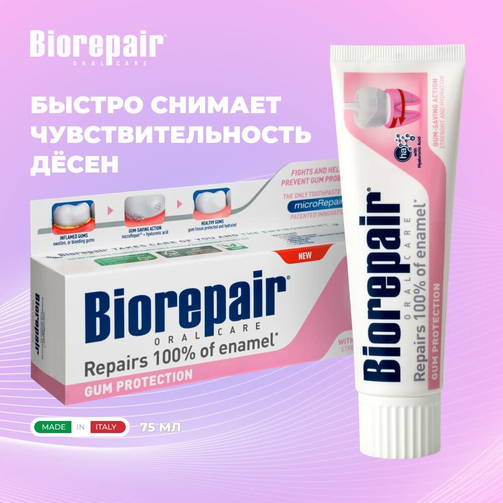 Biorepair Зубная паста для защиты десен, 75 мл, Biorepair