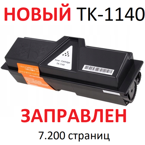 Тонер-картридж для KYOCERA ECOSYS M2035DN M2535DN FS-1035MFP FS-1135MFP TK-1140 (7.200 страниц) - UNITON тонер картридж pk2 pk3 tk 1140 для kyocera ecosys m2035dn m2535dn fs 1035mfp 1135mfp cet 280г 7200 стр cet8189