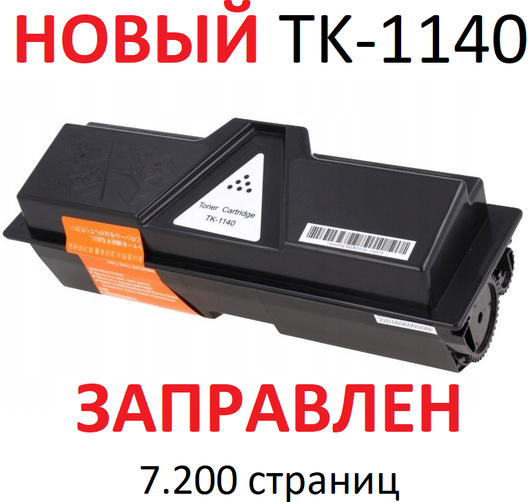 Тонер-картридж для KYOCERA ECOSYS M2035DN M2535DN FS-1035MFP FS-1135MFP TK-1140 (7.200 страниц) - UNITON