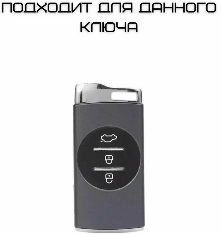 Чехол для автомобильногоарт ключа Chery Tiggo 7 Pro Tiggo 4 Prо Exeed силиконовый