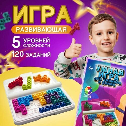 детская Головоломка крестик-нолик / игра для умников и умниц / для развития мышления