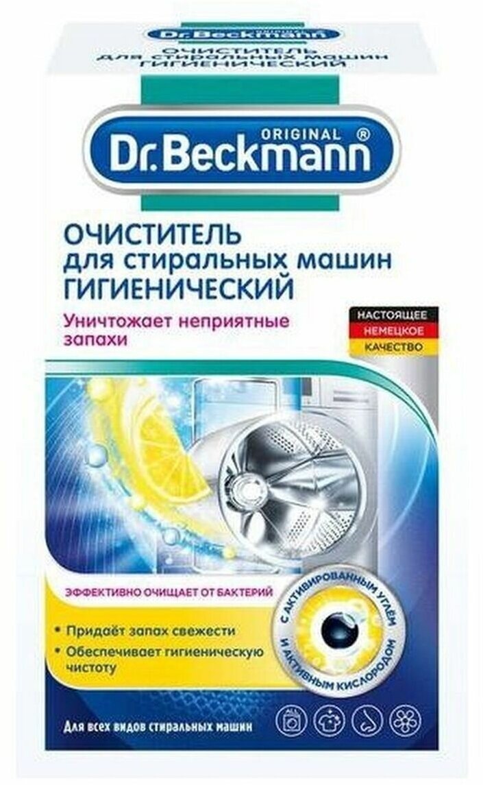 Dr.Beckmann Очиститель для стиральных машин гигиенический 250г