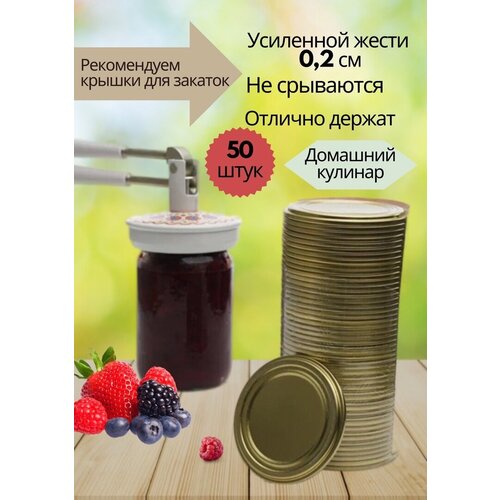 Крышки для закатки банок