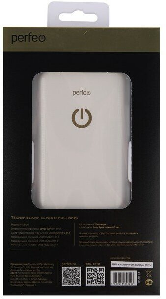 Внешний аккумулятор Perfeo Powerbank 30000mAh (PF_B4301) White - фото №15