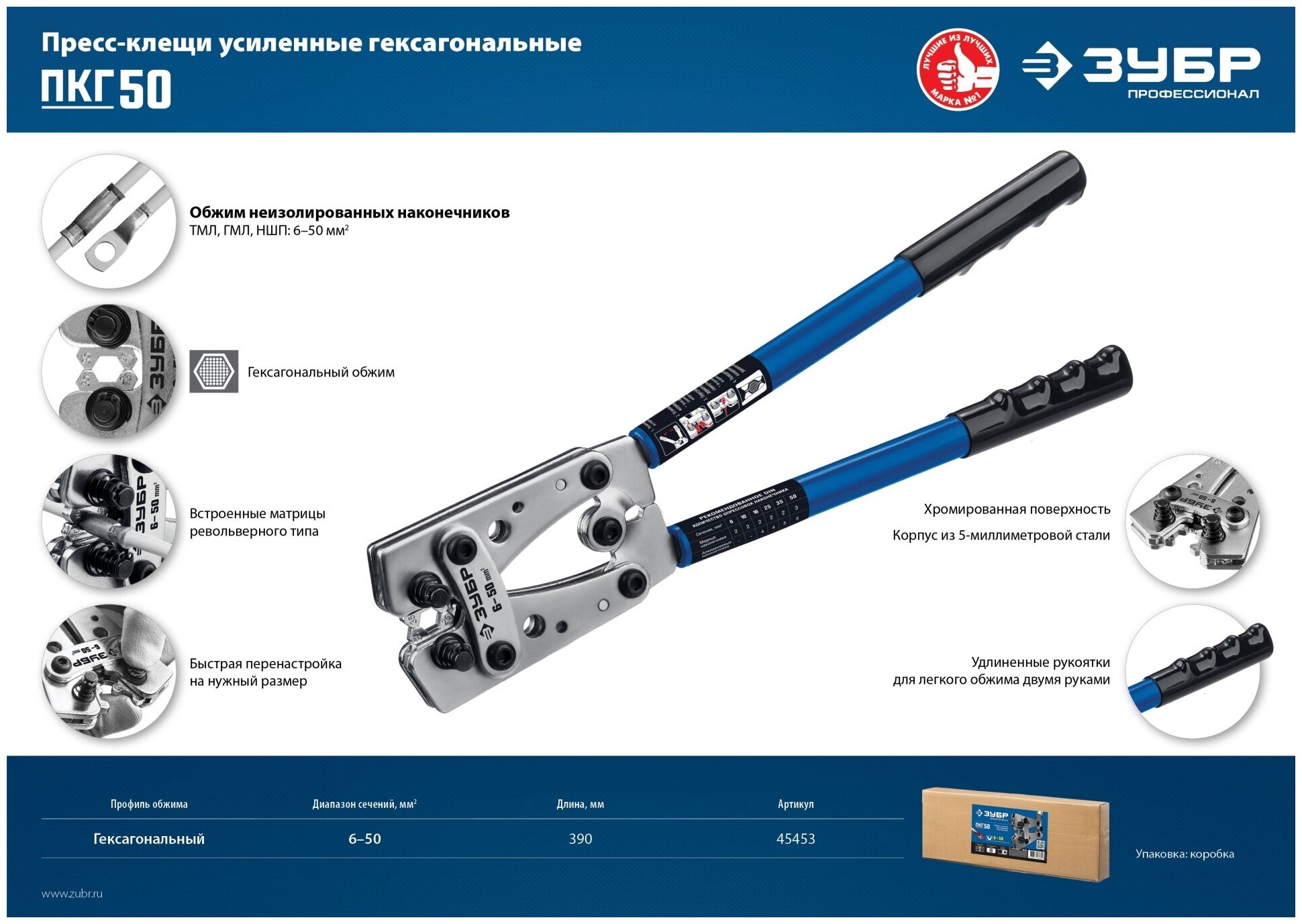 ЗУБР ПКГ-50, 6 - 50 мм2, усиленные пресс-клещи гексагональные для медных наконечников и гильз, Профессионал(45453)