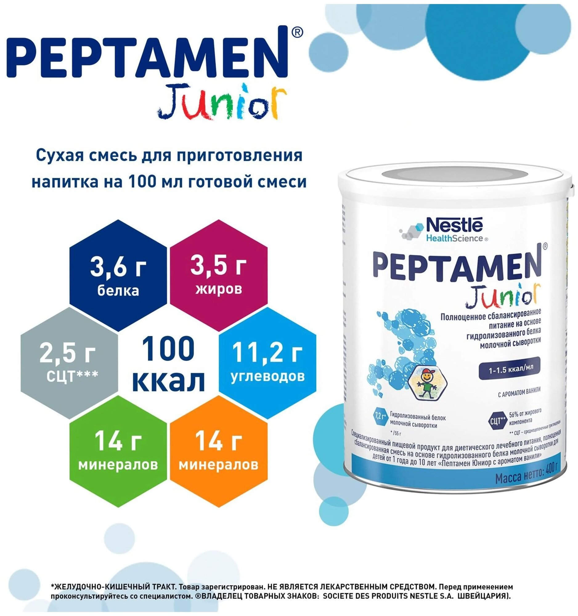 Смесь Nestle Peptamen Junior Специализированное питание для детей от года, 400 гр Nestle Health Science - фото №9