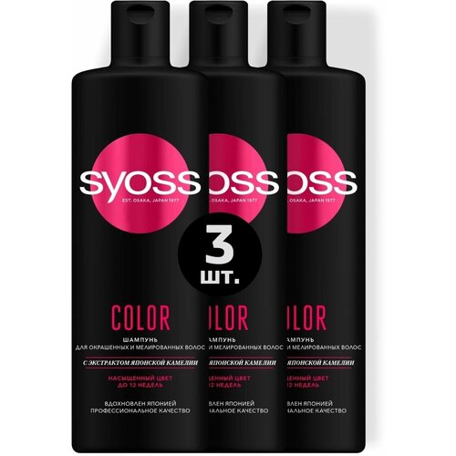 Шампунь для волос Syoss Color 3x450 мл