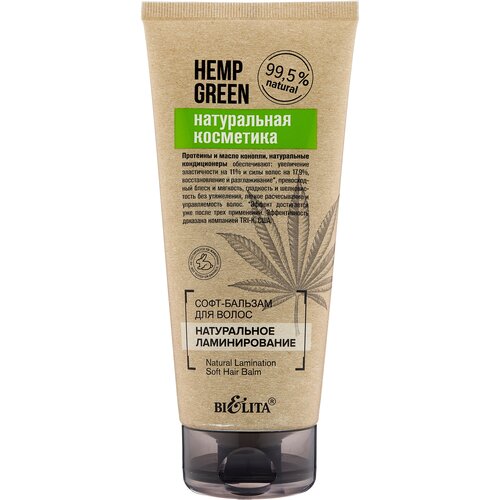 Bielita софт-бальзам для волос Hemp green натуральное ламинирование, 200 мл софт шампунь для волос бессульфатный натуральное ламинирование hemp green белита 225мл