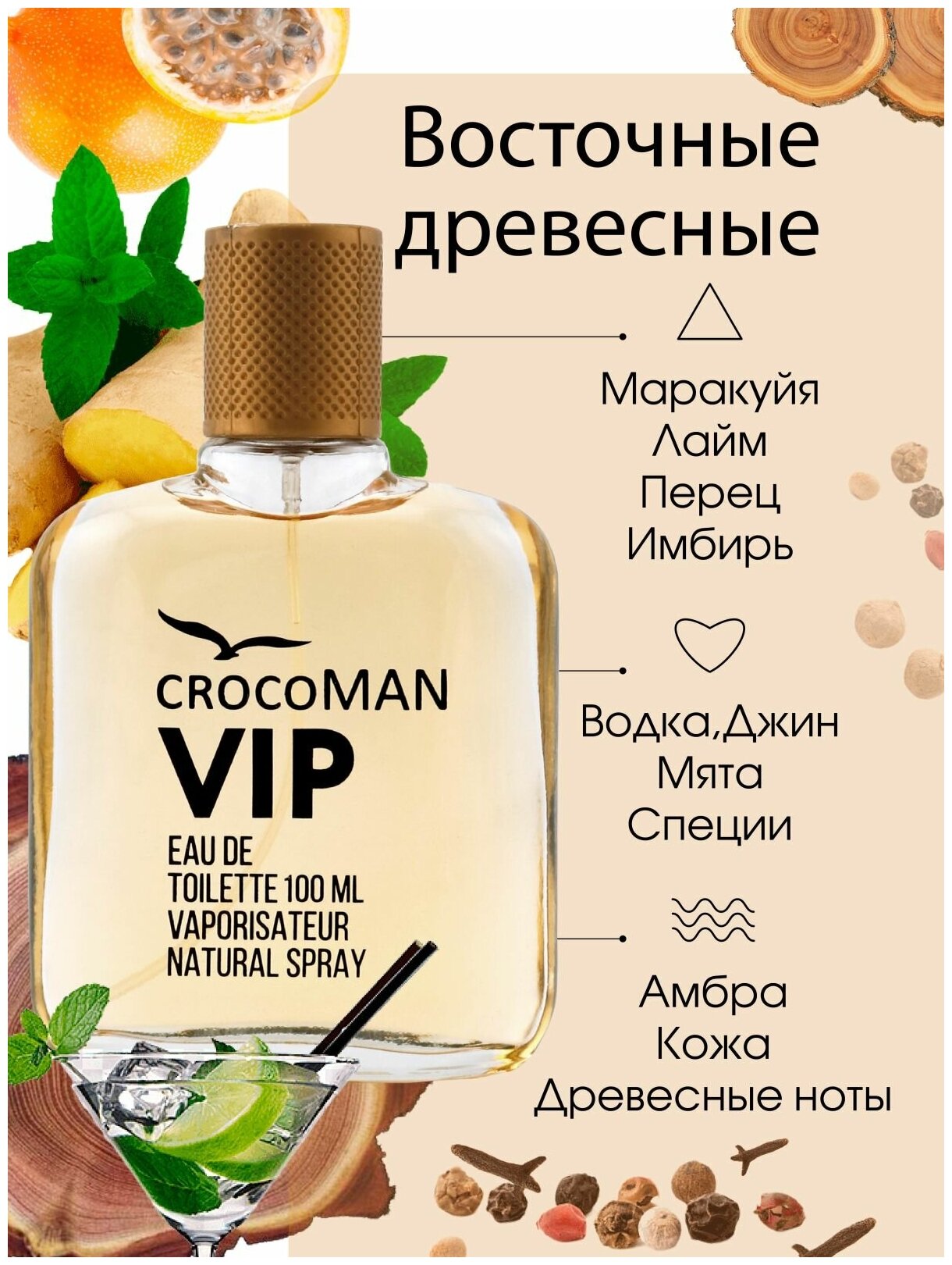 Туалетная вода мужская 100 мл, CrocoMAN VIP