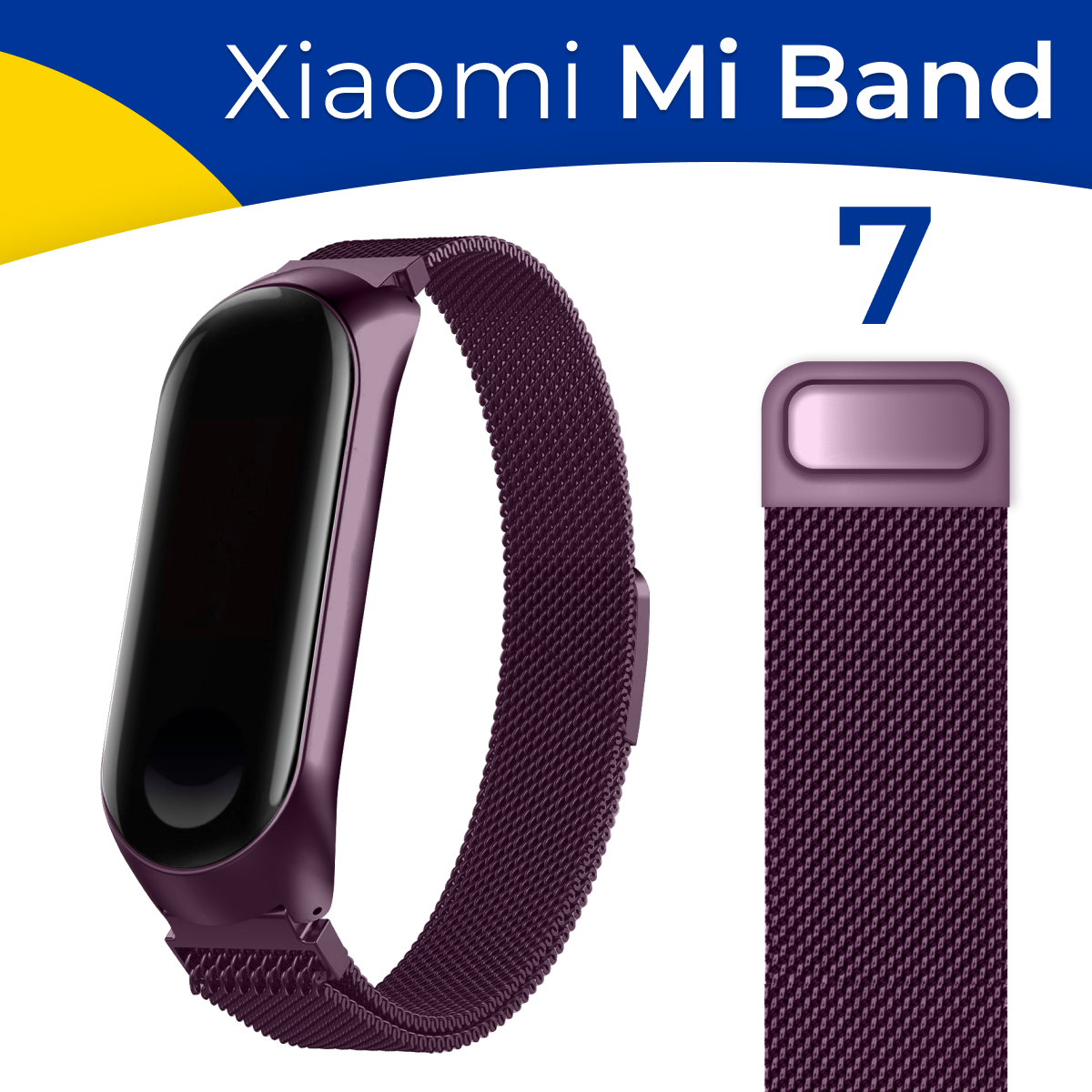 Металлический ремешок на фитнес-трекер Xiaomi Mi Band 7 / Стальной браслет миланская петля для умных смарт часов Сяоми Ми Бэнд 7 / Фиолетовый