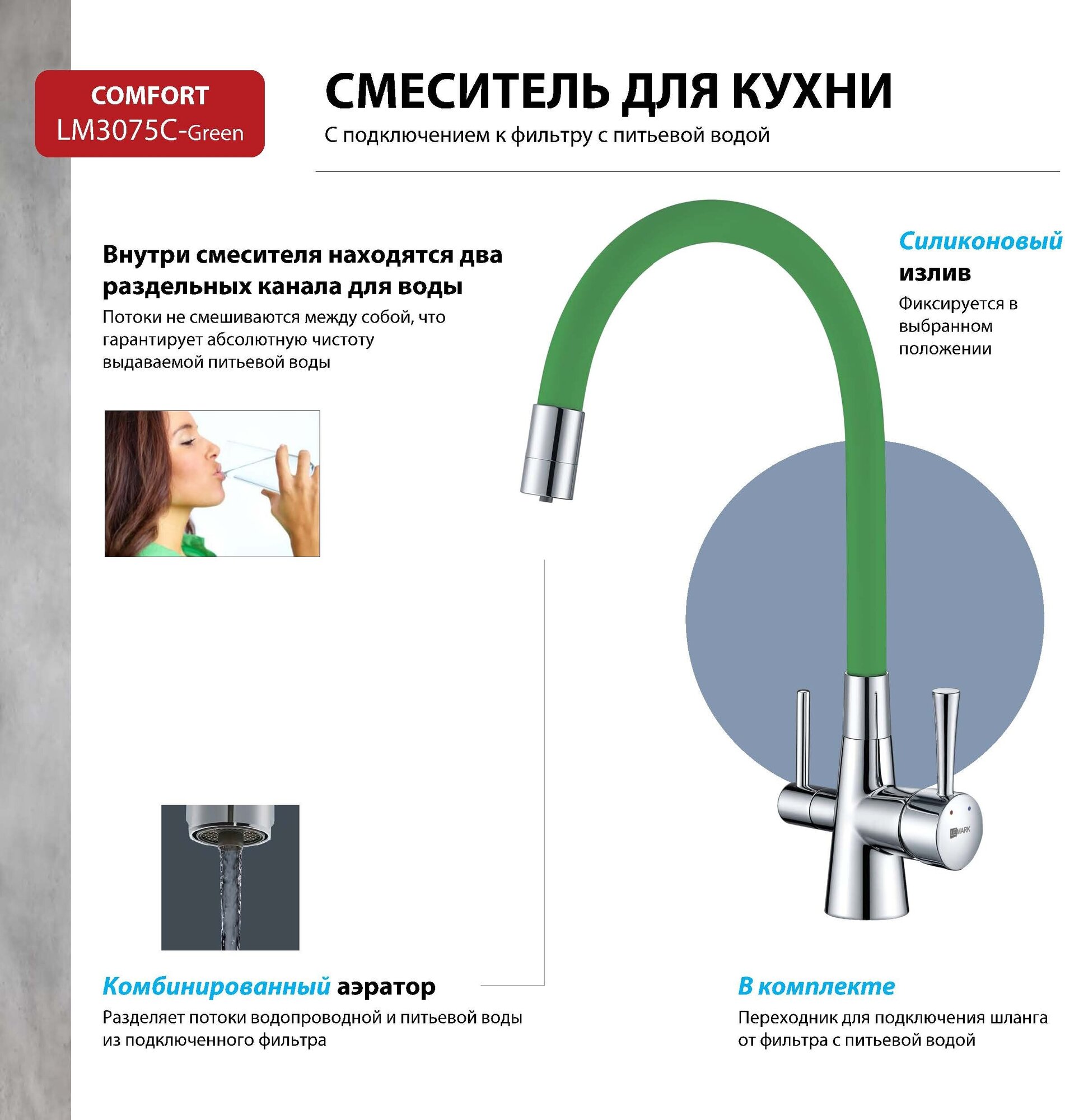 Смеситель Lemark Comfort LM3075C-Green для кухни с подключением к фильтру с питьевой водой