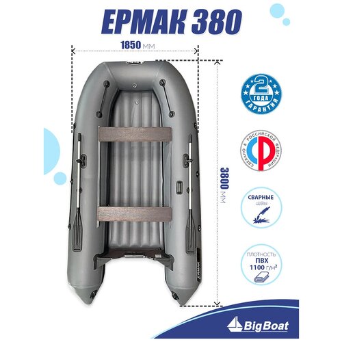 Надувная, под мотор, лодка из ПВХ для рыбалки НДНД Ermak (Ермак) 380
