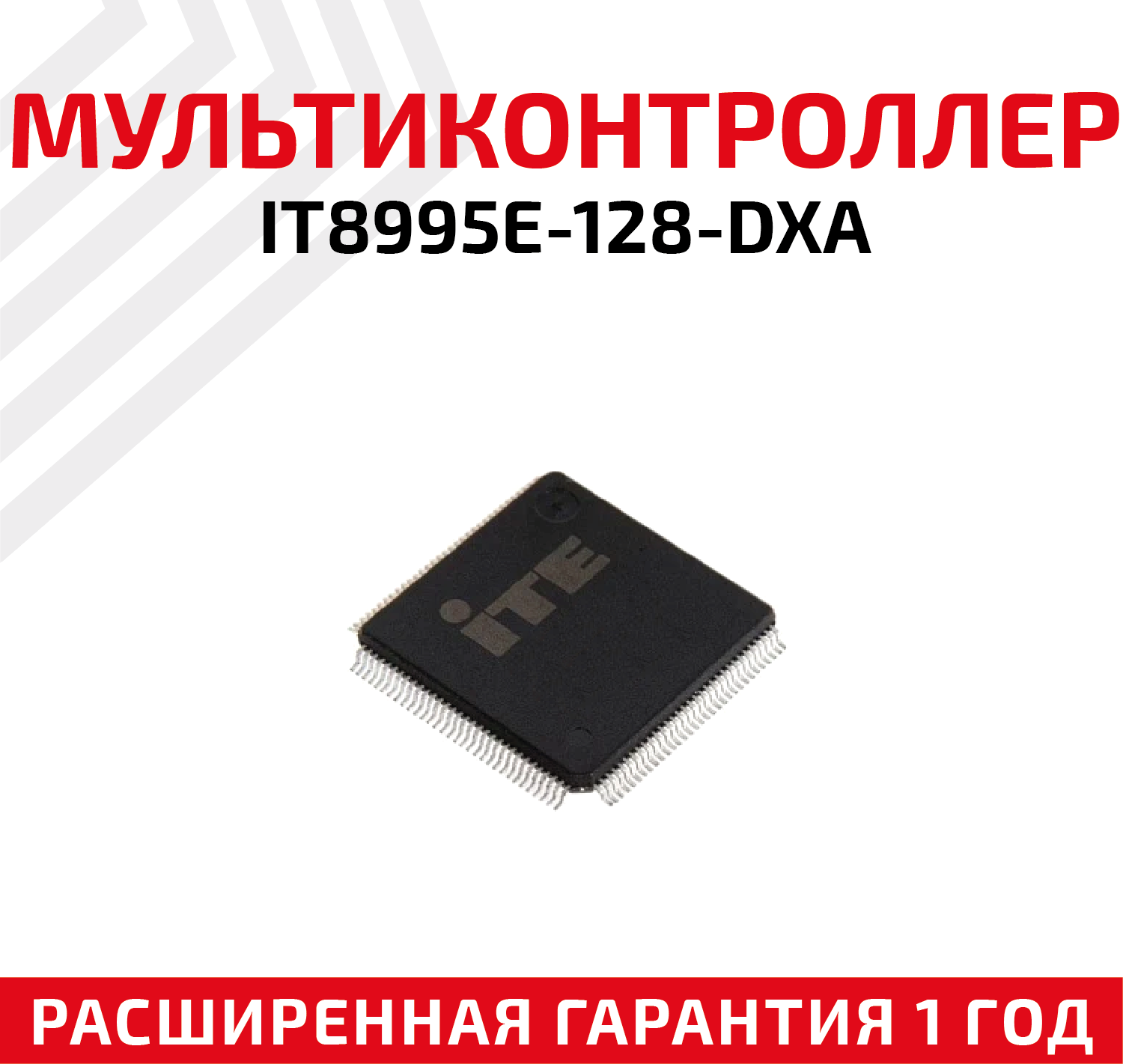 Мультиконтроллер ITE IT8995E-128-DXA