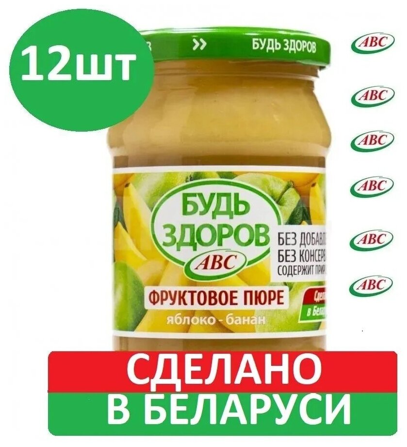Пюре Яблочно-банановое "Будь Здоров" АВС, 12шт по 280 г
