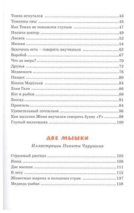 Друзья (Чарушин Евгений Иванович) - фото №9