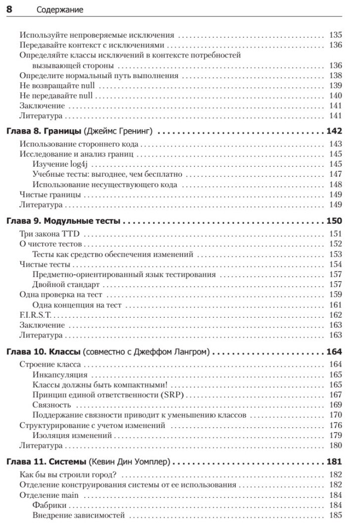 Чистый код: создание, анализ и рефакторинг. Библиотека программиста