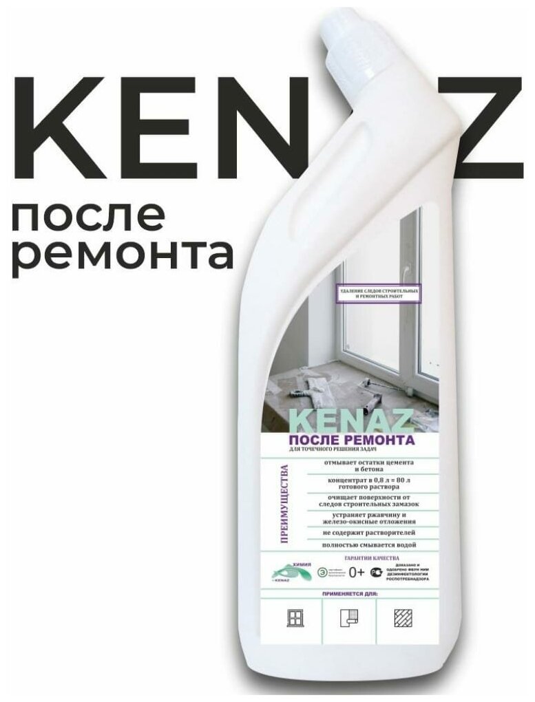 Чистящее средство KENAZ после ремонта удаление цемента бетона очиститель затирки ржавчины 0.8 л