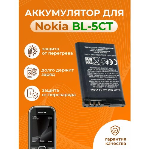 Аккумулятор ZeepDeep (батарея) для Nokia 3720c, 5220xm, 6303c, 6730c, C3-01, c5-00, c6-01 BL-5CT
