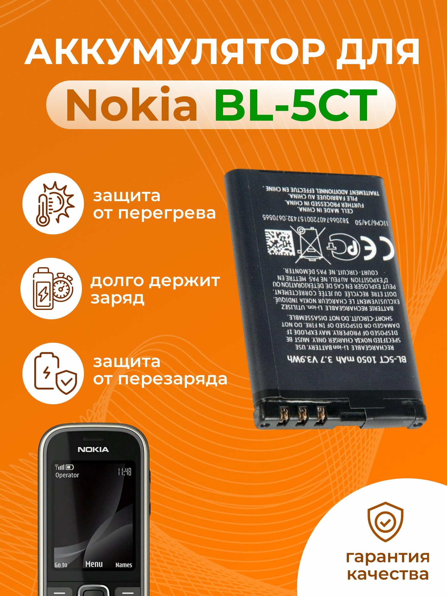 Аккумулятор ZeepDeep (батарея) для Nokia 3720c, 5220xm, 6303c, 6730c, C3-01, c5-00, c6-01 BL-5CT