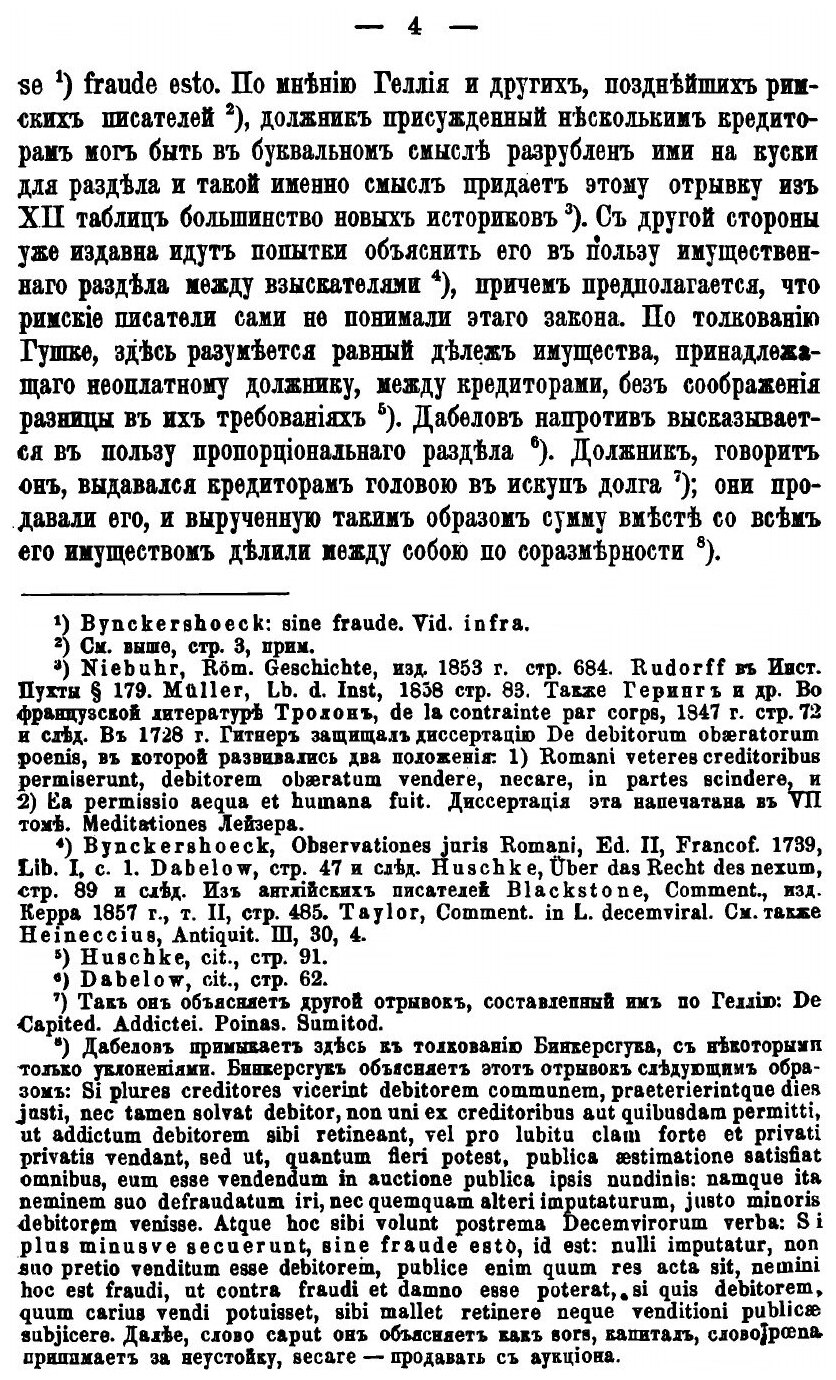 Книга Исторический Очерк конкурсного процесса - фото №5