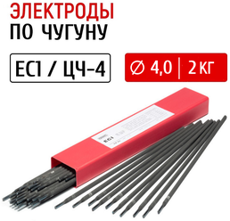 Электроды для сварки чугуна GWC EC1 / ЦЧ-4 д. 4,0 мм упаковка 2 кг / для сварки и наплавки чугуна / электроды по чугуну