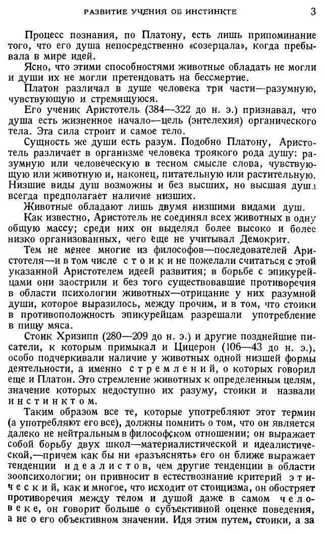 И. П. Павлов и его учение об условных рефлексах - фото №7