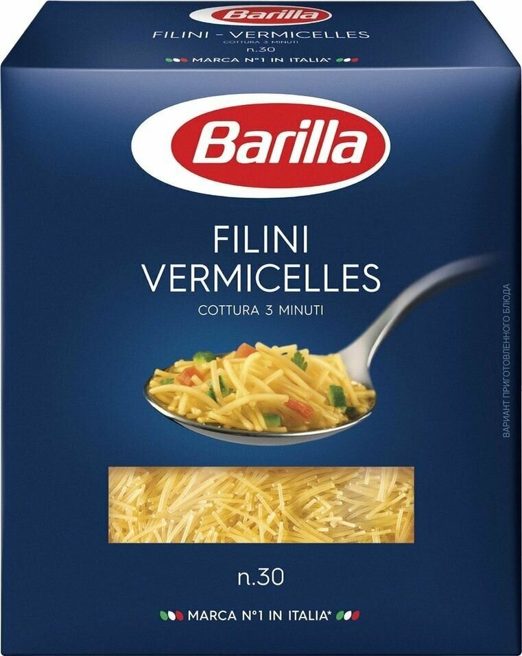 Макароны Barilla Filini Vermicelles n.30 450г