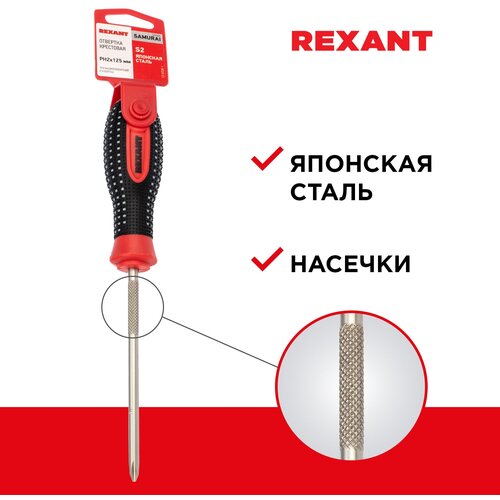 Отвертка REXANT 12-4728-1 отвертка крестовая rexant ph 0х75 мм трехкомпонентная рукоятка сталь s2